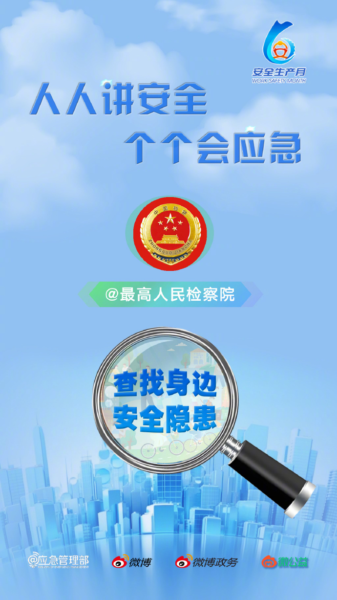 人人讲安全个个会应急