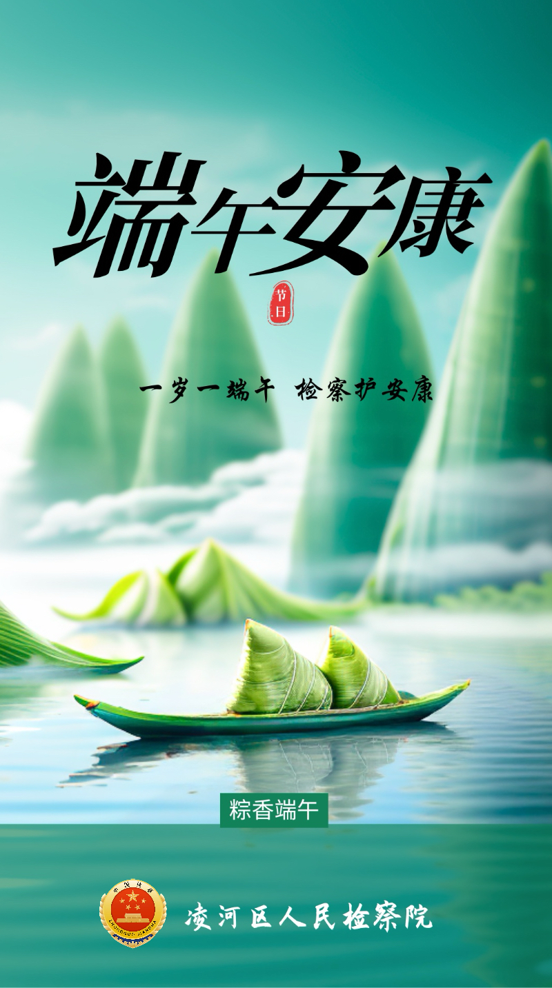 端午安康